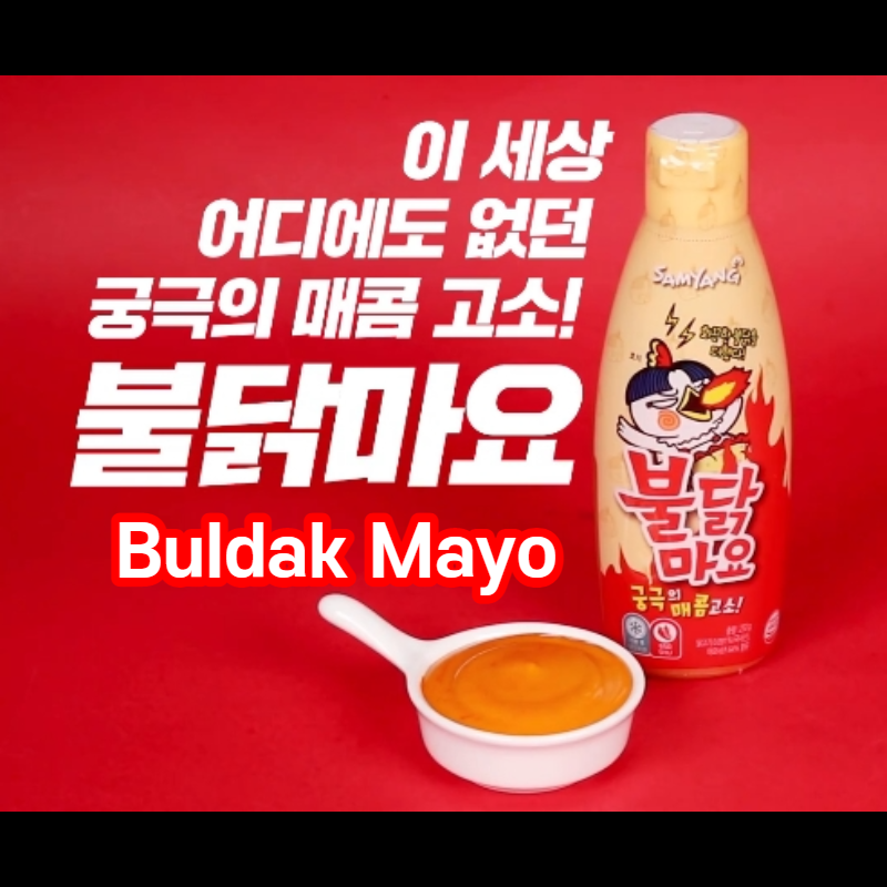 Samyang Buldak Hot Chicken Flavour Sauce 불닭소스