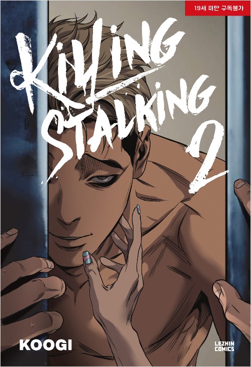  Killing Stalking 1 : Koogi: Movies & TV