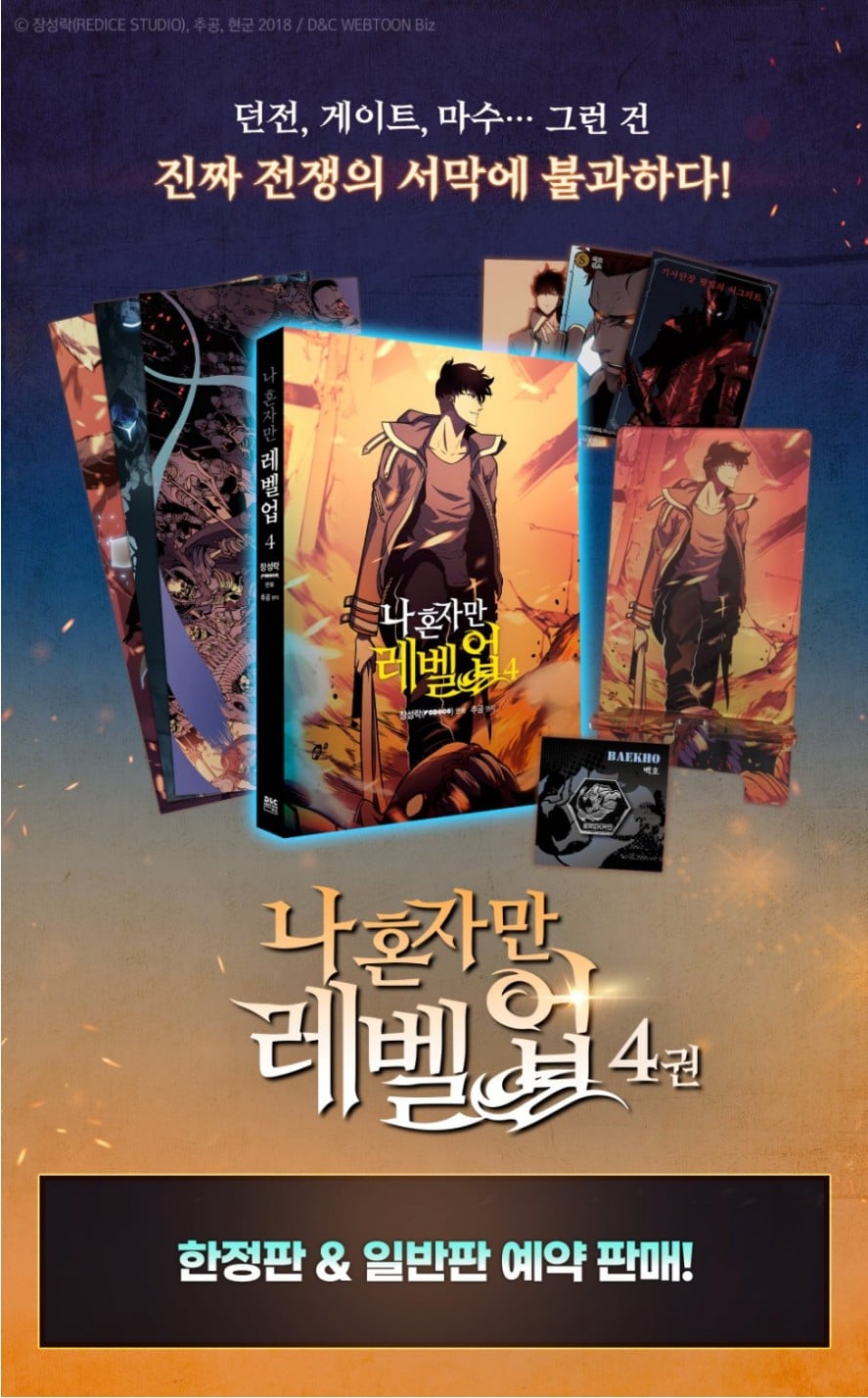Solo Leveling 4 Limited Edition - Now In Seoul