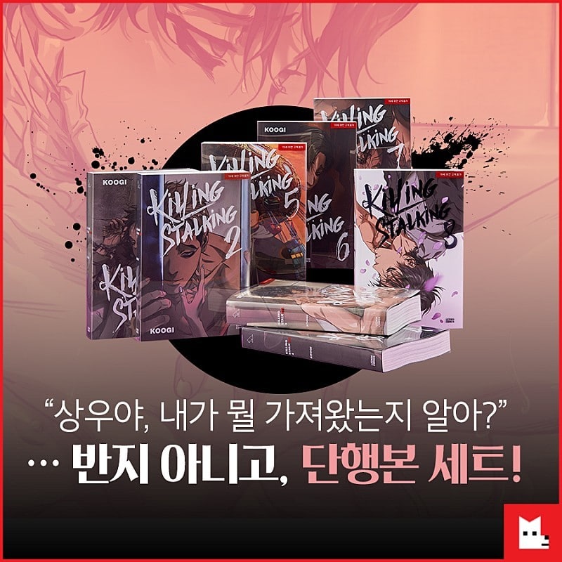 Killing Stalking (Korean, Comic) – KOONBOOKS