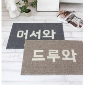 Doormat written in korean hangul welcome come in