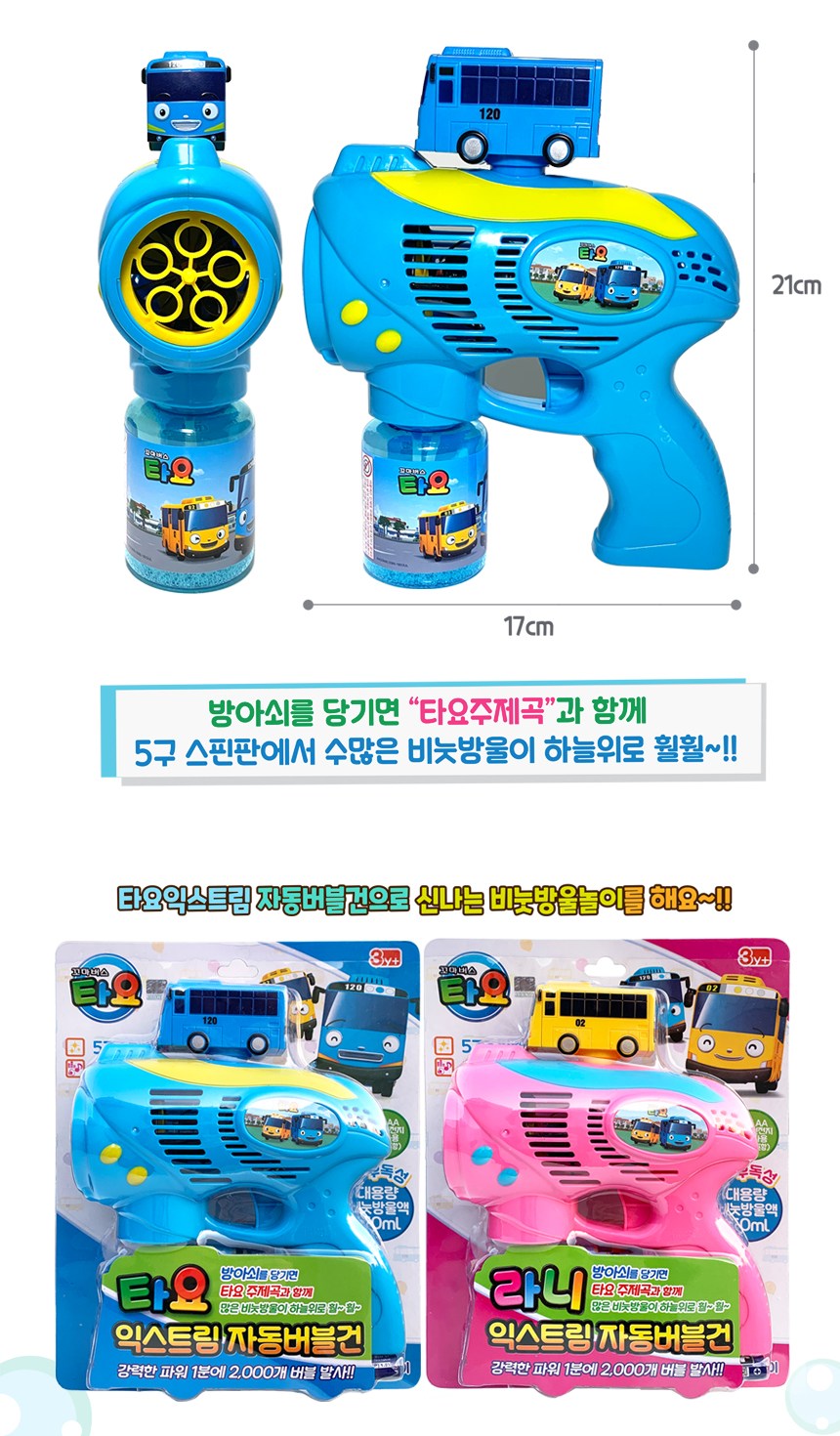 Tayo The little bus bubble gun toy