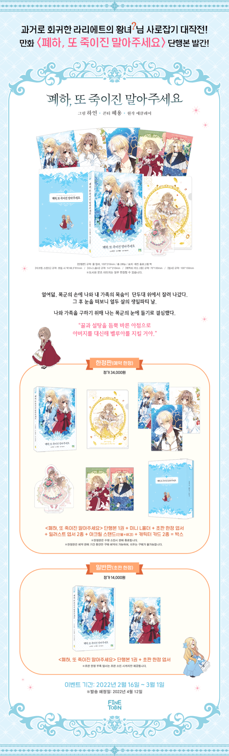 Your Majesty Please Spare Me This Time Novel Your Majesty, Please Spare Me This Time 1 Limited Edition - Now In Seoul