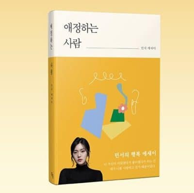 The Affectionate MINSEO's Happiness Essay