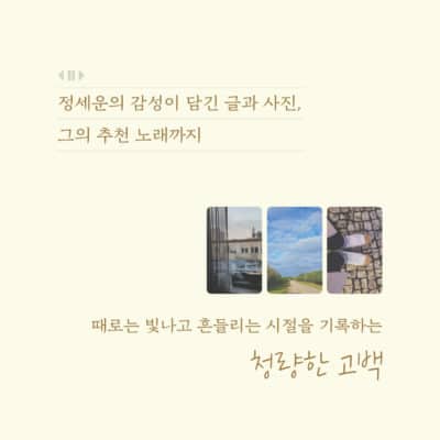 Jeong Sewoon Youth Essay Words Kept Cherished