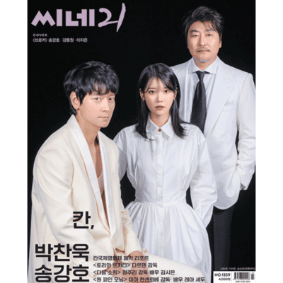 CINE21 Issue #1359 Song Kang-ho, Gang Dong-Won & IU