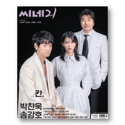 CINE21 Issue #1359 Song Kang-ho, Gang Dong-Won & IU