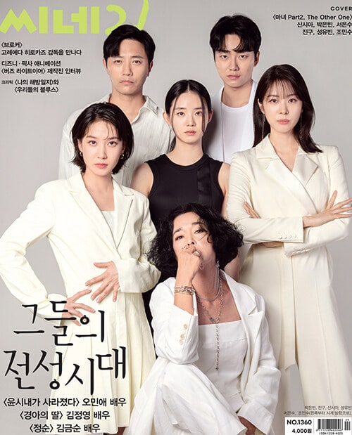 CINE21 #1360 Shin Si-Ah, Park Eun-bin, Seo Eunsu, JIN GOO, Sung Yu Bin, Jo Minsu