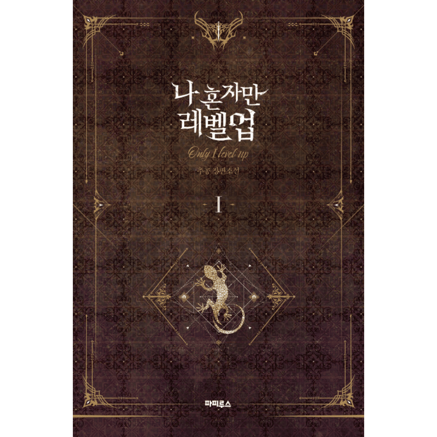 NOVEL]Solo Leveling 1-8 - Now In Seoul