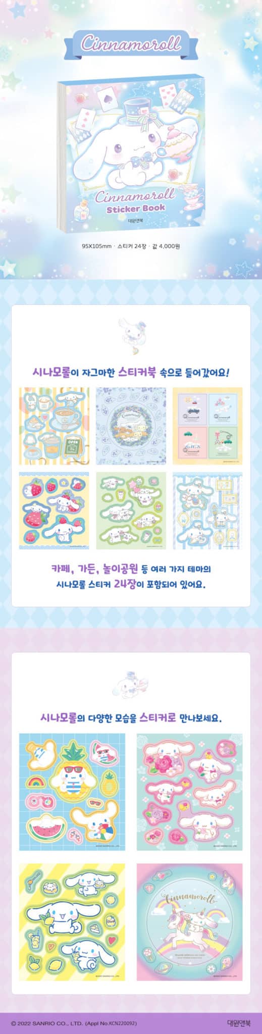 Cinnamoroll Sticker Mini Book - Now In Seoul