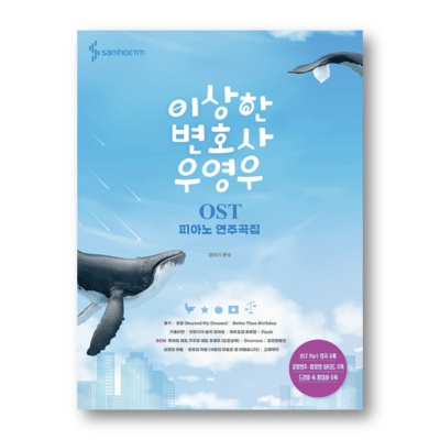 Extraordinary Attorney Woo OST Piano Sheet Music