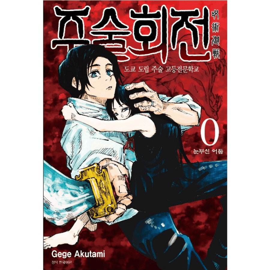 Avis manga : Jujutsu Kaisen tome 18 - Culture Manga