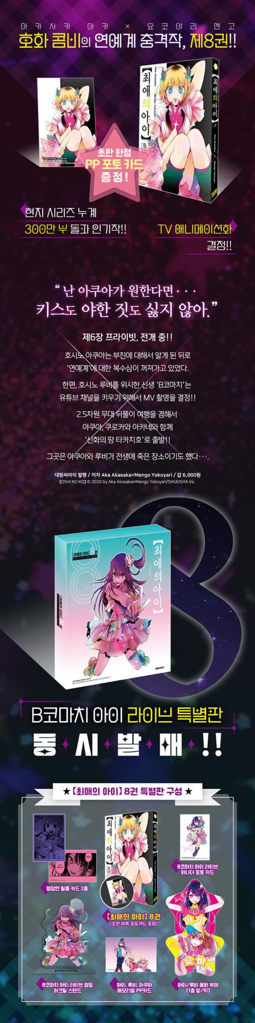 Oshi No Ko Volume Korea Limited Special Edition