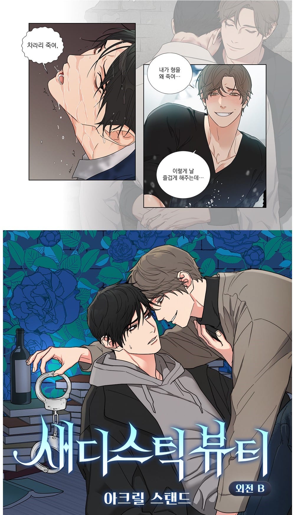 Sadistic Beauty: Side Story B Acrylic Stand - Now In Seoul