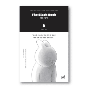 The Black Book: Black Emotions