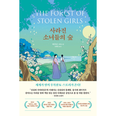 The Forest Of Stolen Girls