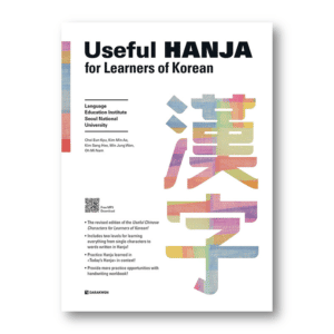 Useful Hanja For Learners Of Korean