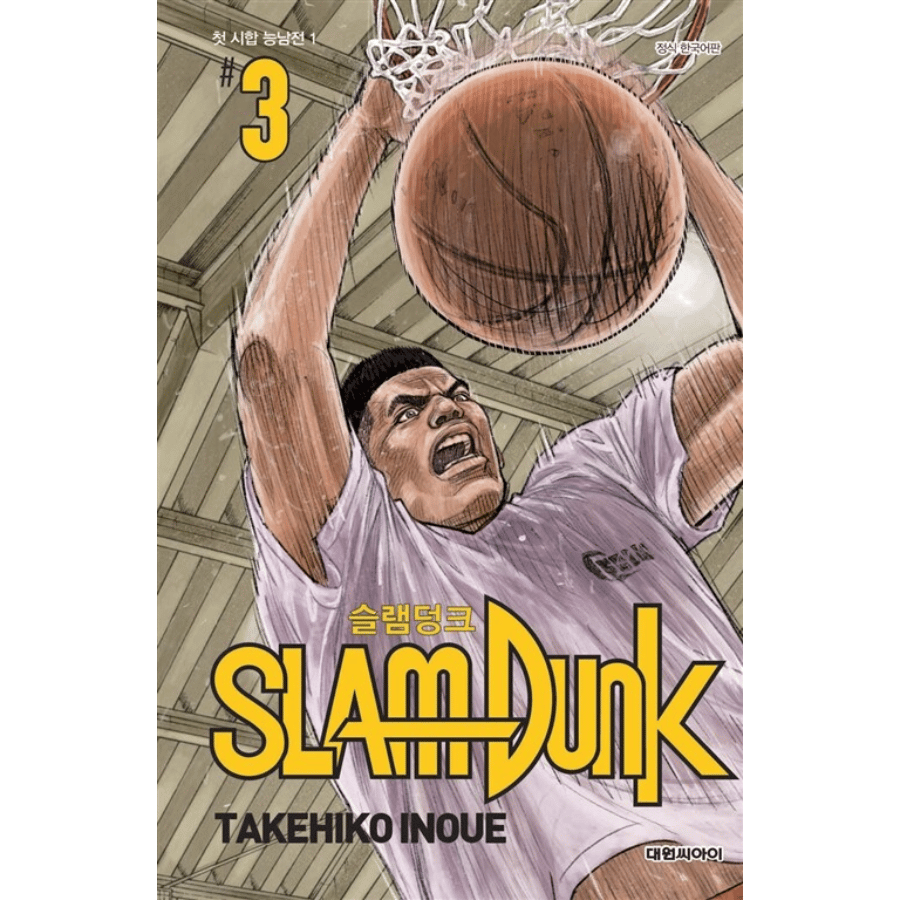 Slam Dunk, Vol. 3, Book by Takehiko Inoue