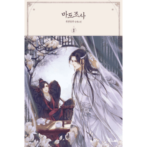 Grandmaster of Demonic Cultivation: Mo DAO Zu Shi (Novel) Vol. 4