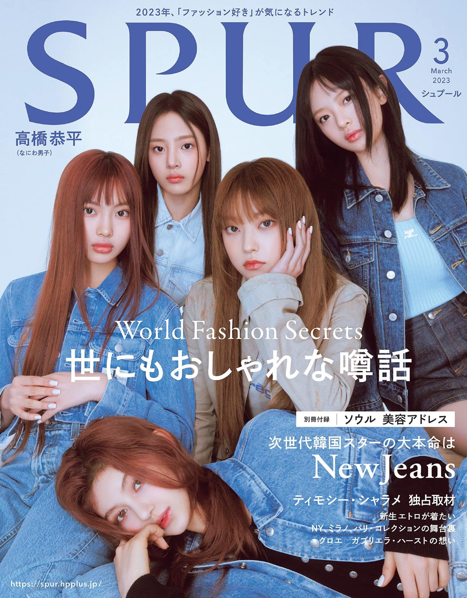 SPUR Japan March 2023 NewJeans