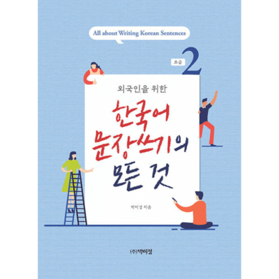 All About Writing Korean Sentences Beginning Level 1-2