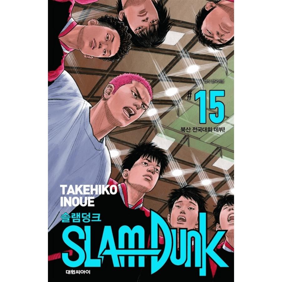 Slam Dunk 新装再編版 1-20 - Now In Seoul %
