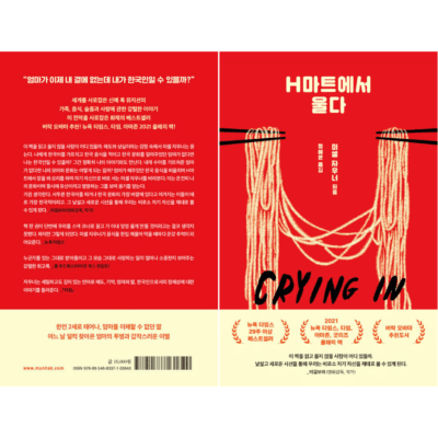 Crying In H Mart: A Memoir