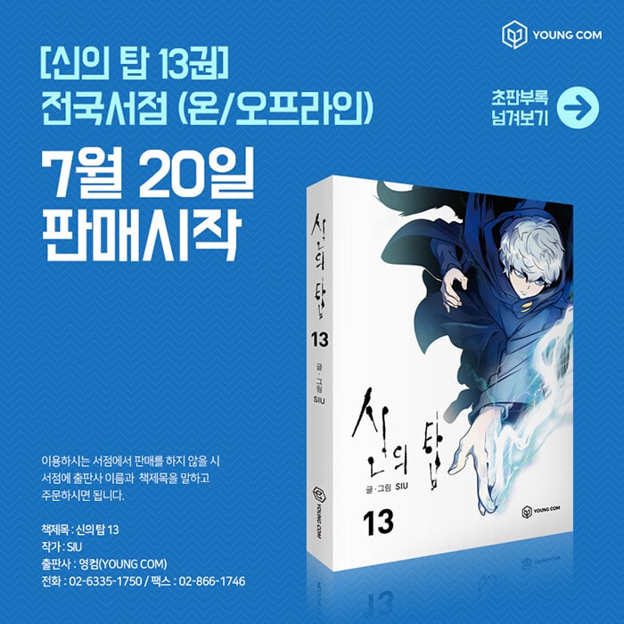 Tower Of God 1-13 - Now In Seoul