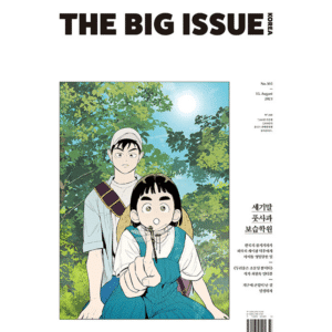 THE BIG ISSUE #305 'After School Lessons For Unripe Apples'