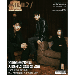CINE21 #1424 "The Worst of Evil" Ji Chang Wook, Wi Ha Joon, Im Se Mi