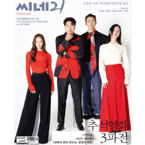 CINE21 #1425 KRYSTAL, Song Kang-ho, Oh Jung-se, Jeon Yeo Been