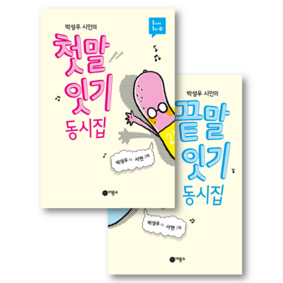 Fun Korean Poems For Children