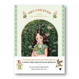 Aeppol's Coloring Book Of The Four Seasons
