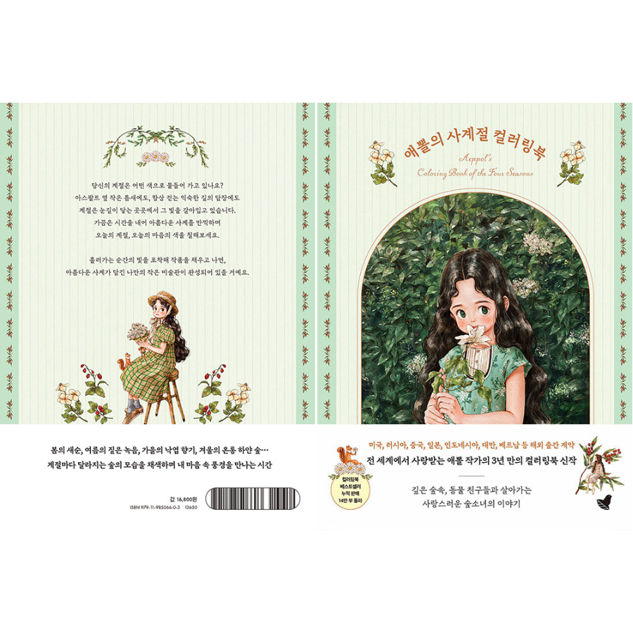 Aeppol's Coloring Book Of The Four Seasons - Now In Seoul