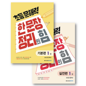 Korean Literacy Textbook & Workbook - The Power Of Organizing One Sentence