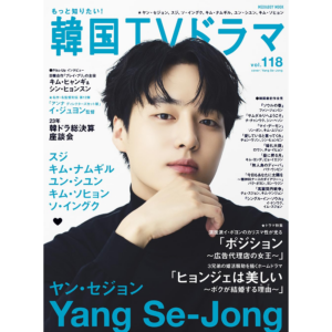 Korean TV Drama #118 2023 Yang Se-Jong