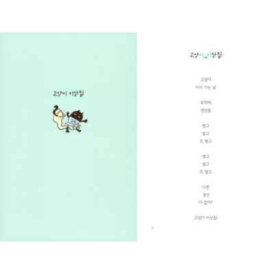 Fun Korean Poems For Children