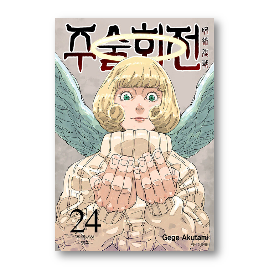 Avis manga : Jujutsu Kaisen tome 18 - Culture Manga