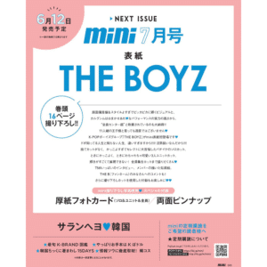 mini Japan July 2024 THE BOYZ