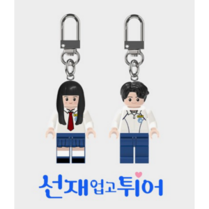 [LOVELY RUNNER] K-DRAMA 10's Ryu Seon Jae+ Lim Sol Mini Block Keyring Korea Limited