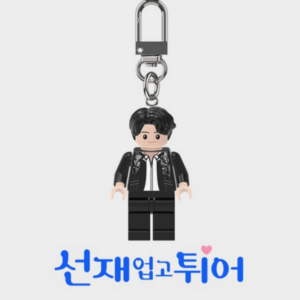 [LOVELY RUNNER] K-DRAMA Ryu Seon Jae Eclips Mini Block Keyring Korea Limited