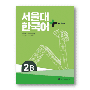 SNU Korean+ WorkBook 2B