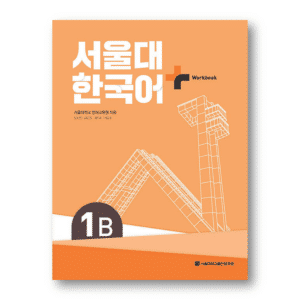 SNU Korean+ WorkBook 1B