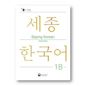 Sejong Korean 1B: English Edition
