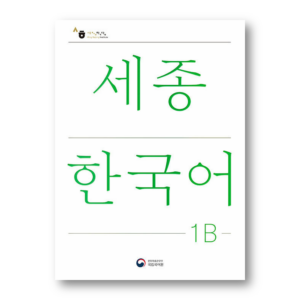 Sejong Korean 1B