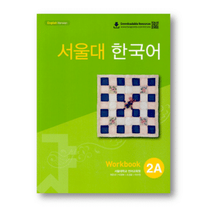 Seoul University Korean 2A Workbook