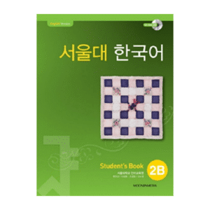 Seoul University Korean 2B Student's Book