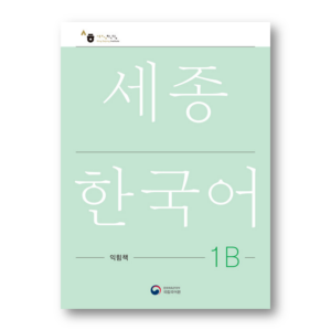 Sejong Korean Work Book 1B