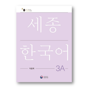 Sejong Korean Work Book 3A