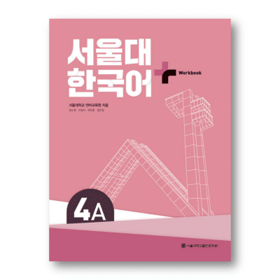 SNU Korean+ WorkBook 4A